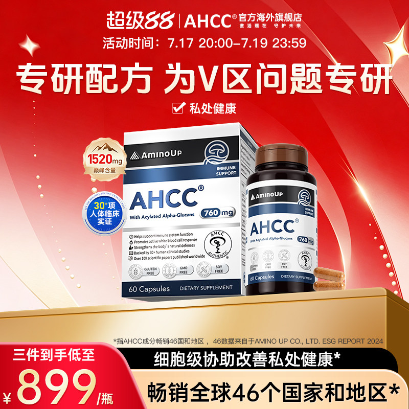 【畅销全球46国】AHCC胶囊白金版