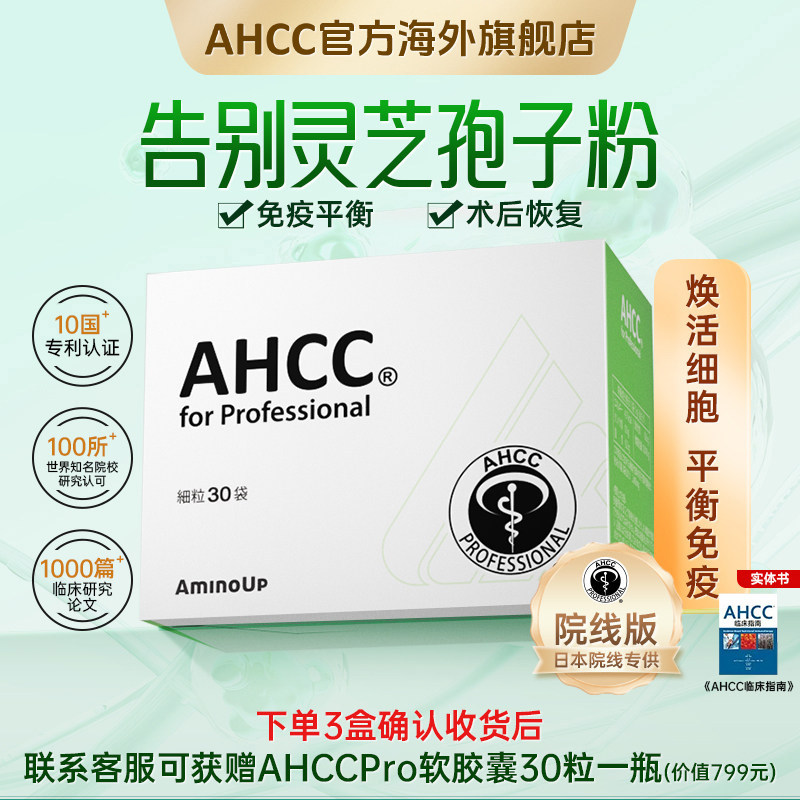【1000+临床论文实证】AHCC Pro冻干粉免疫黄金灵芝孢子粉增强