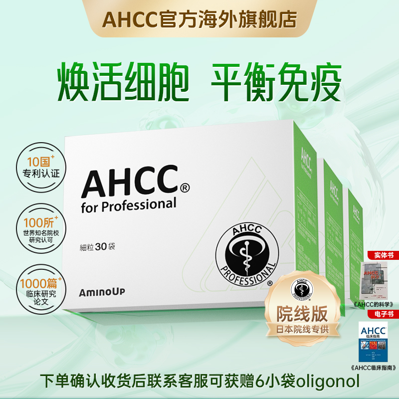 東京大學研發AHCCPro平衡免疫