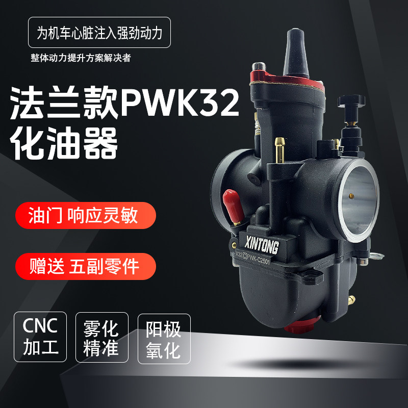 新通摩托化油器pwk化油器越野闸刀改装NC250华阳T6魔术师波速尔