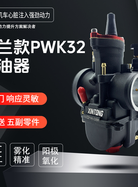 XinTong新通PWK32FL法兰款摩托化油器250-300cc摩托车动力改装
