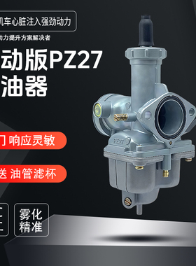 XinTong新通PZ27手动版化油器CG150cc摩托车三轮车通用动力改装