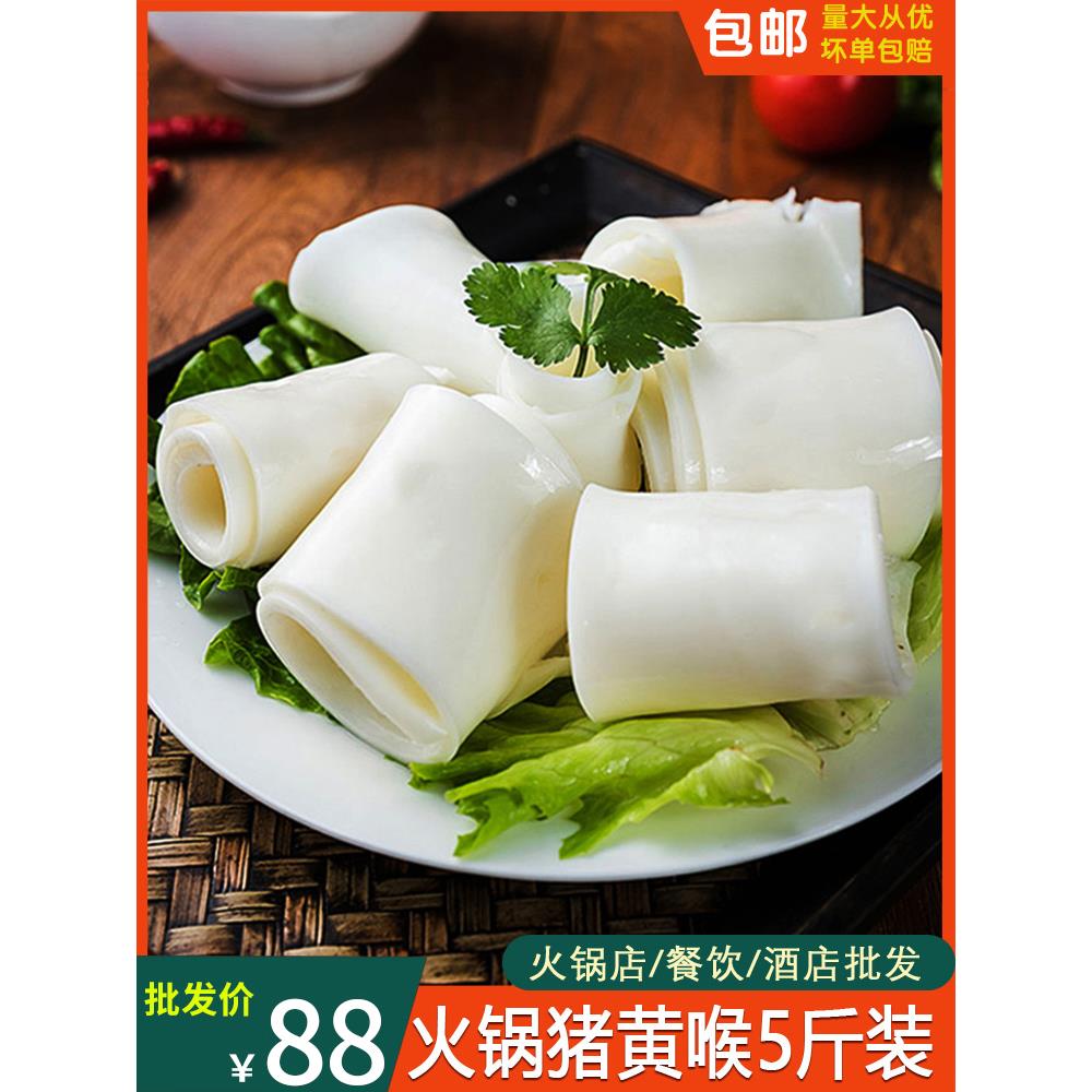 重庆火锅食材猪黄喉商用500g装冷冻黄喉片黄喉丝涮火锅食材猪黄喉