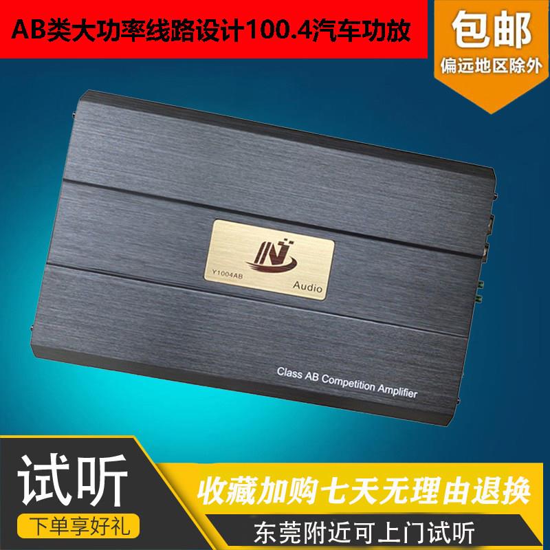 诺美音Y100.4 AB类发烧汽车功放 替换DSP HIFI无失真音质 大功率
