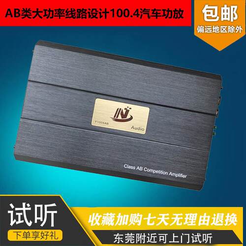 诺美音Y100.4 AB类发烧汽车功放 替换DSP HIFI无失真音质 大功率