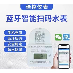 智能水表电表手机蓝牙扫码 充值家用出租房预付费冷热水表