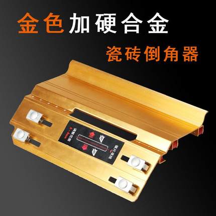 德国进口瓷砖倒角器45度斜角切割工具海棠角切割机倒角机配件磁砖