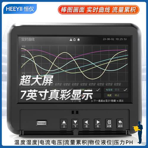 恒仪多路无纸记录仪工业级温度电压电流量曲线数据实时显示记录仪