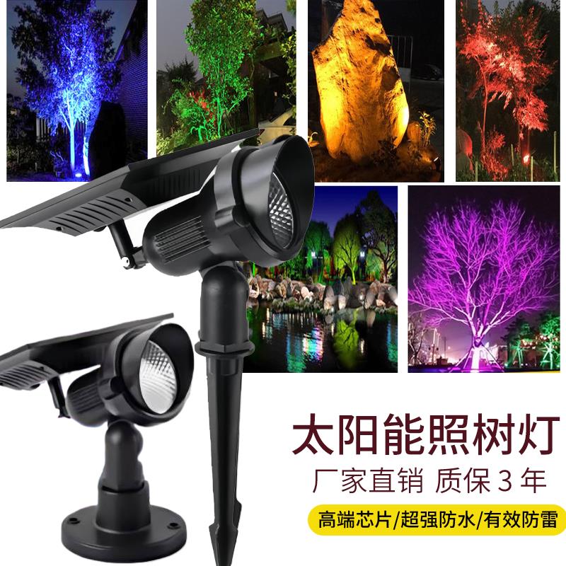 太阳能投光灯户外防水景观园林花园射灯七彩超亮射树灯庭院照树灯