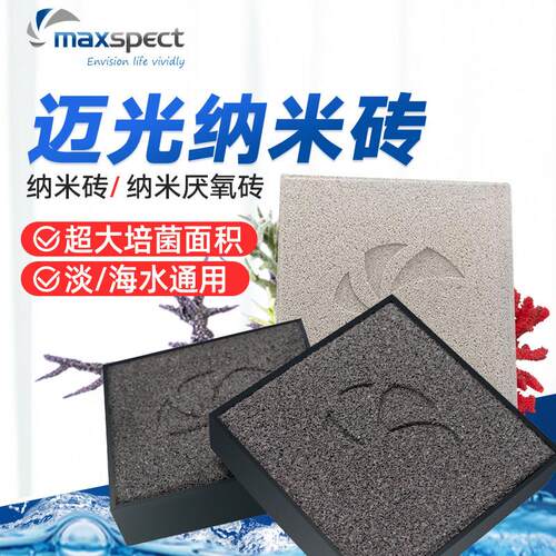 迈光神砖鱼缸纳米砖过滤材料纳米净水方块方砖细菌屋滤材鱼池培菌