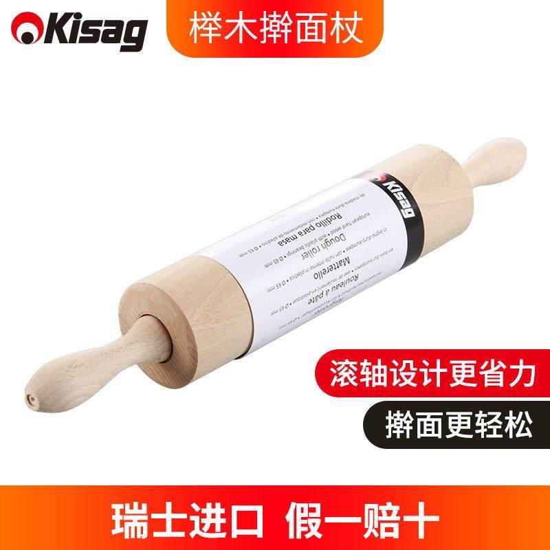 瑞士Kisag 进口大擀面杖 实木 饺子皮滚轴不粘擀面棍走锤粗压面棒,厨房/烹饪用具,擀面杖,淘宝优惠券,粉丝福利购,淘宝优惠卷