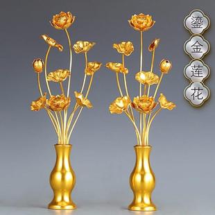 佛前供花全鎏金莲花佛堂装饰客厅金色荷花香案供花带花瓶供佛用品