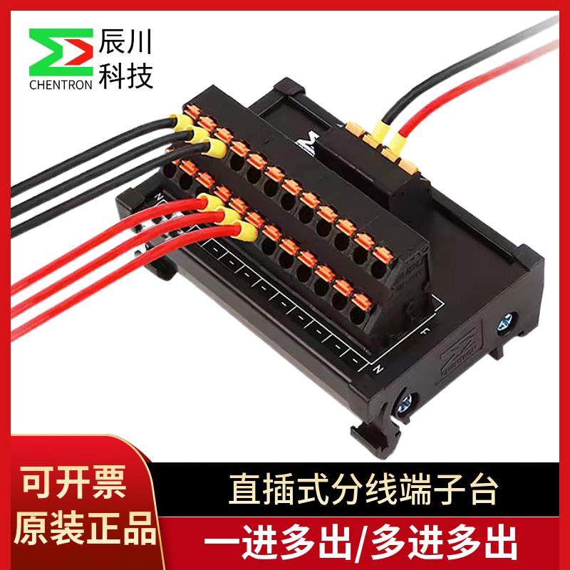 辰川直插式分线端子台电源分线器接线端子排PM02-24D-2L接线盒