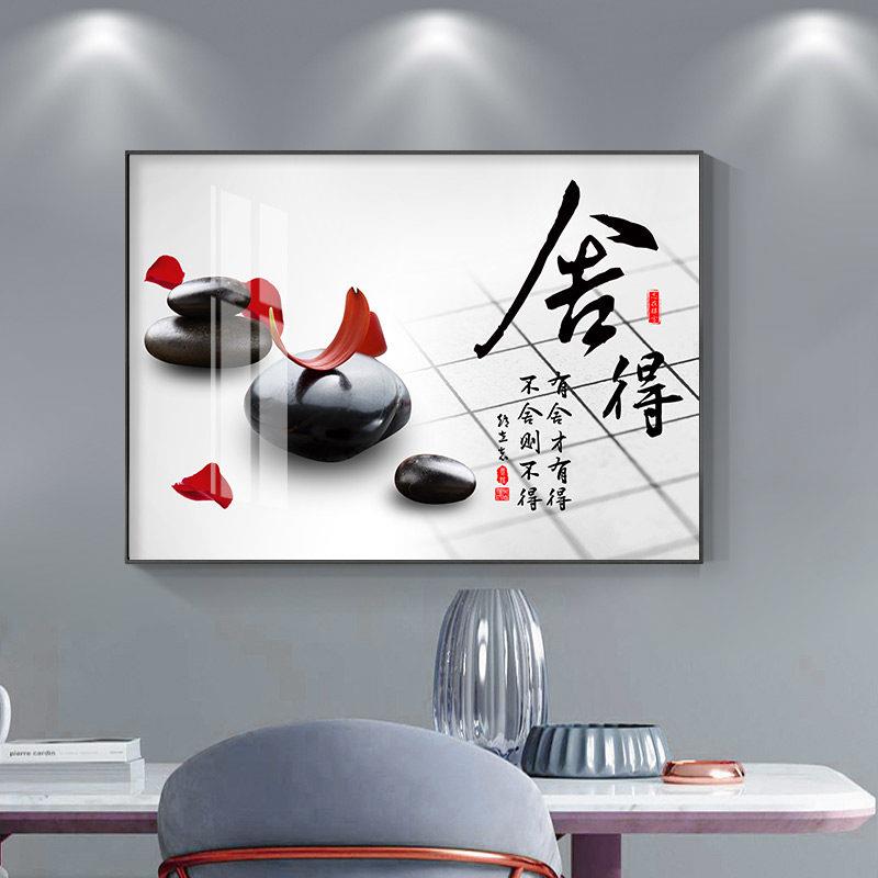 舍得字画餐厅装饰画轻奢办公室餐厅书房茶室壁画客厅背景墙挂画