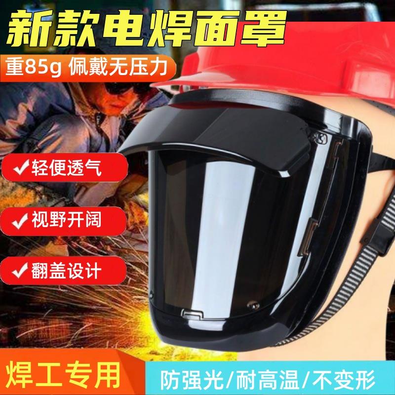 电焊面罩全脸轻便防烤脸部防护面具烧焊氩弧焊工专用头戴式护目镜