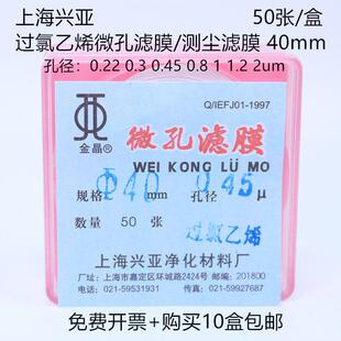 上海兴亚 过氯乙烯微孔滤膜/测尘滤膜(光面/毛面)40mm 50张/盒