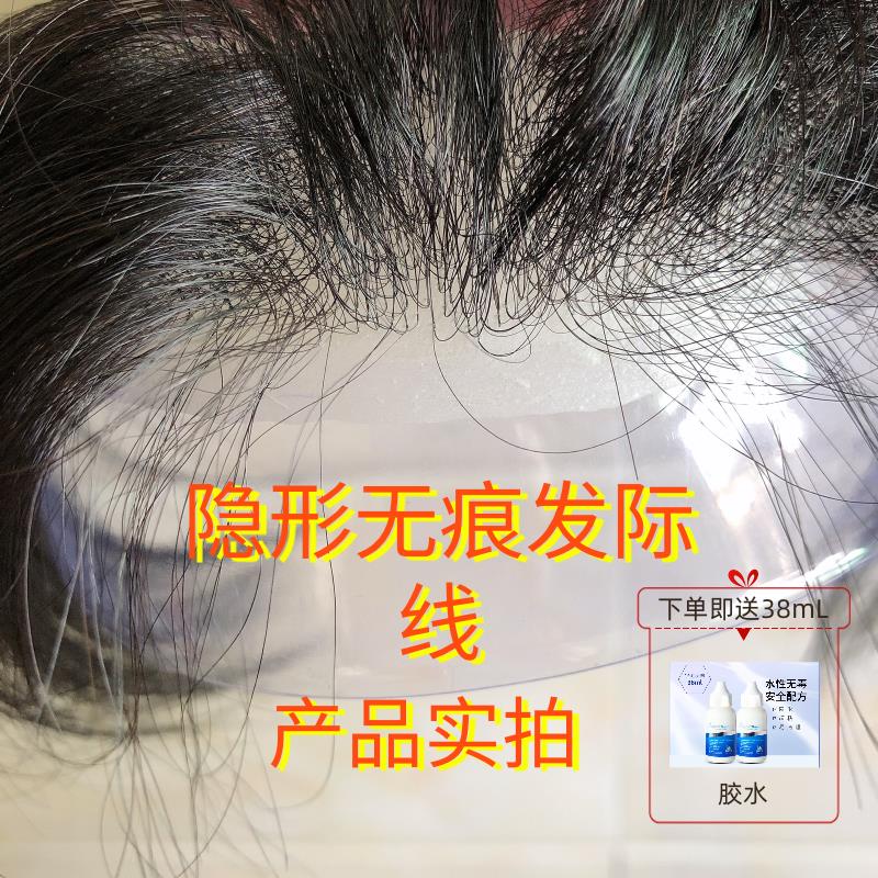 男士女生物头皮隐形无痕发际线超薄前额补发假发刘海贴片自然真发