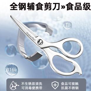 316l不锈钢辅食剪刀夹子宝宝婴儿儿童老人专用食品级便携式可拆卸
