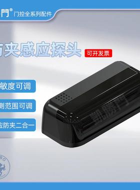 加博M530微波红外感应自动门防夹感应器电动玻璃感应门防夹探头