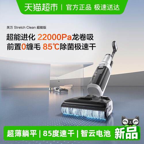 添可洗地机吸拖洗一体躺平StretchClean超能版