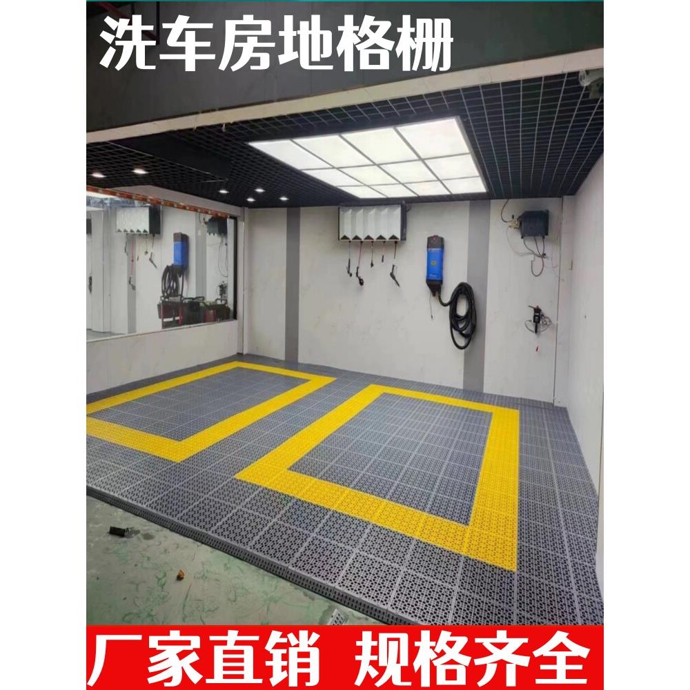 洗车房地板格栅无槽防滑地板垫汽车场美容店地板排水塑料拼接格栅
