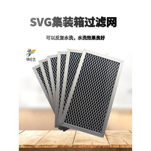 铝框机柜防尘网 光伏逆变器充电桩进风口防尘防虫SVG集装箱过滤网