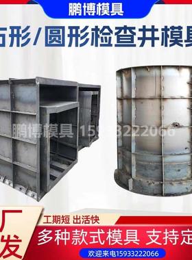检查井模具方圆形污水井雨水井钢模板电力井预制混凝土蓄水井模具