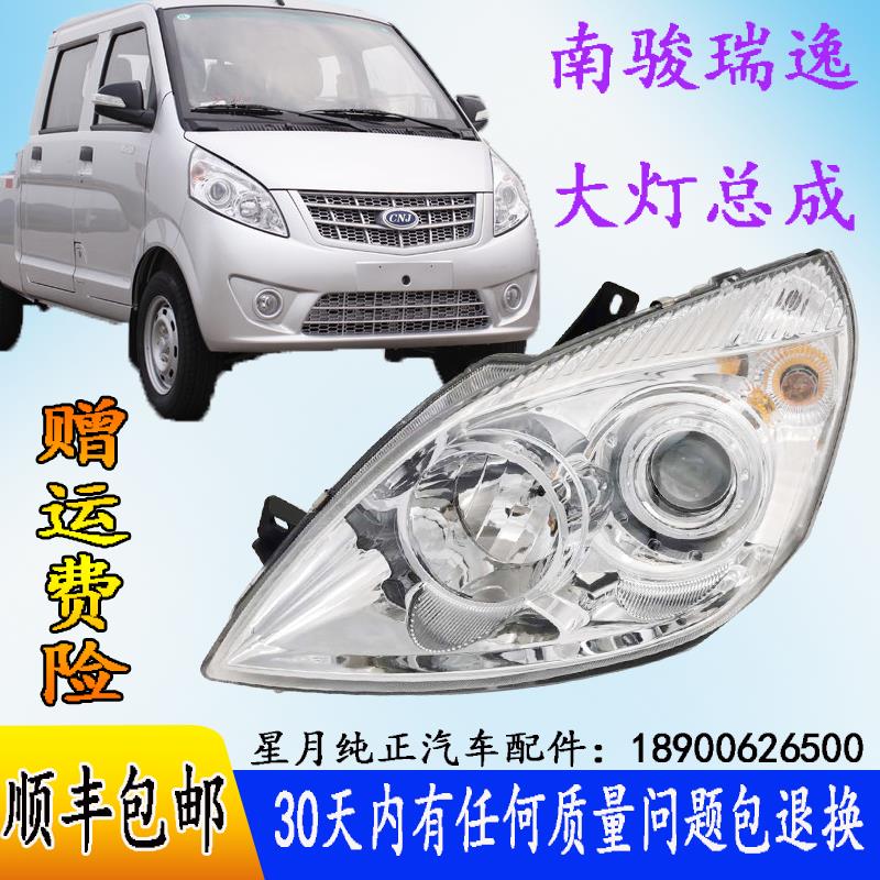适用于四川现代南骏瑞逸大灯总成 微卡货车C系F系前照灯雾灯 原厂