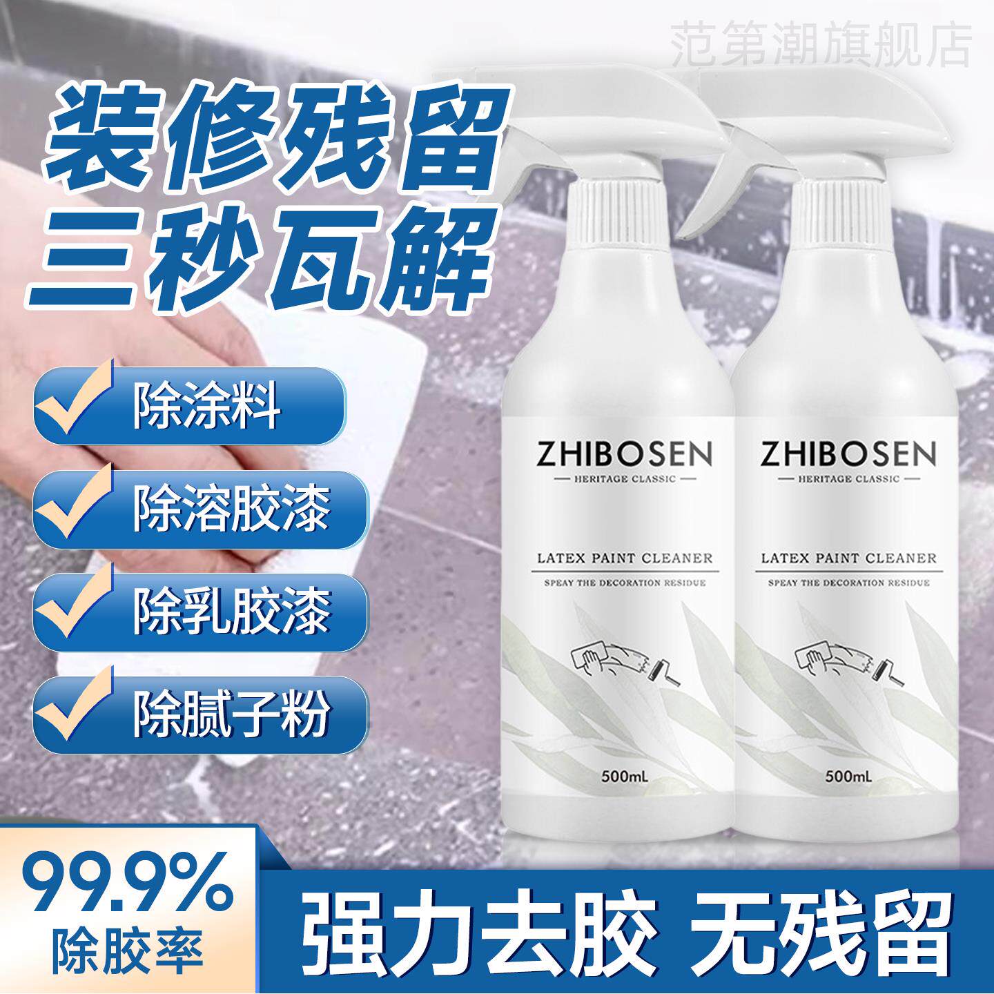 【开 荒保洁】乳胶漆专用清洁剂/新房装修去除涂料/美缝瓷砖批土