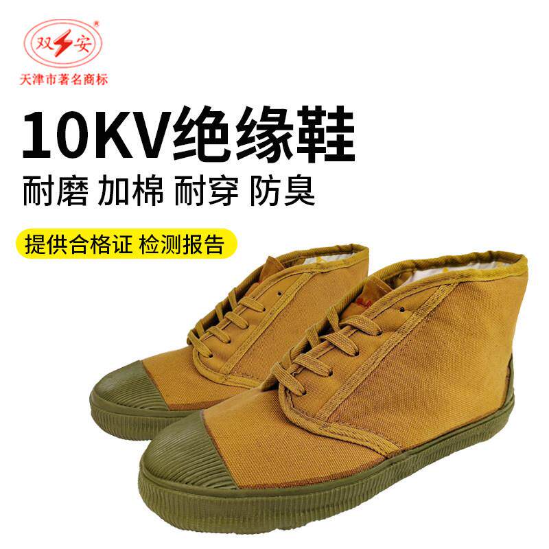 天津双安牌10kv绝缘棉鞋10KV绝缘鞋电工安全绿色布面黄胶球劳保鞋