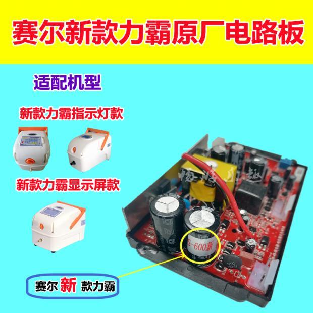 赛尔冲氧泵电路板线路板电脑板增氧泵新力霸交直流增氧机控制主板