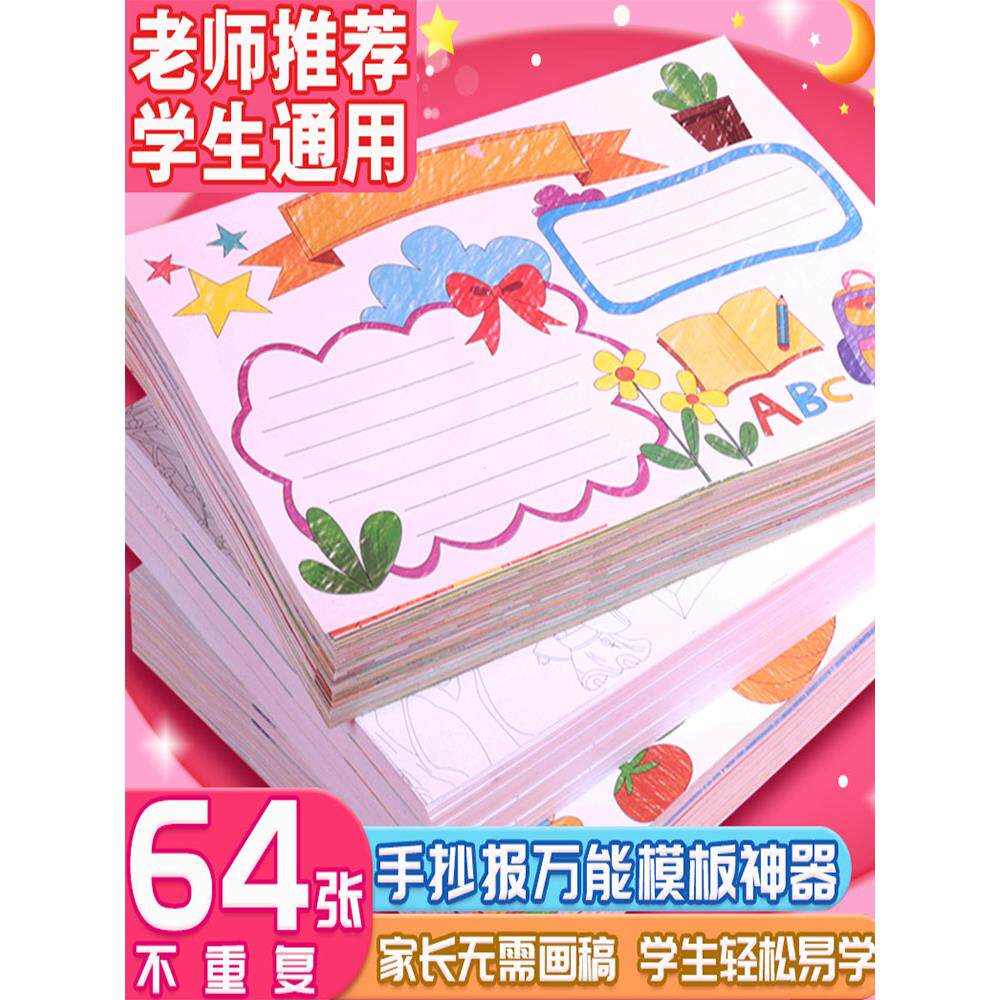 A4手绘半成品专用纸套神器A3绘本校园8K图文模板全年节日手写报纸
