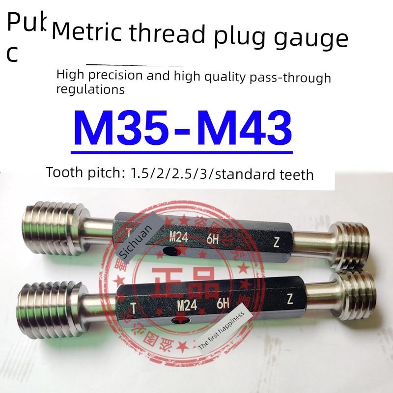 螺纹塞规牙规 通止规细牙 M35M36M37M38M39M40X1X0.5X1.5X0.75-6H