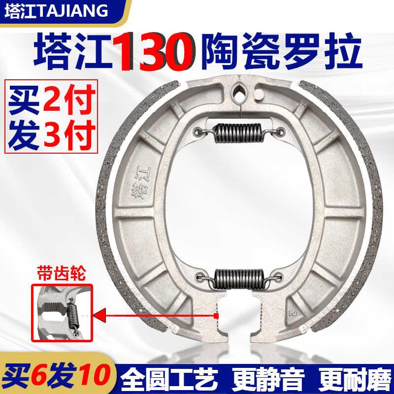 可人电动车配件罗拉刹车片绿源三轮车老国标130型罗拉陶瓷刹车块