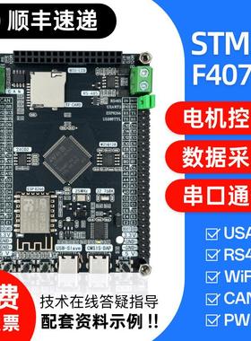 STM32F407VET6开 发板带CAN嵌入式RS485学习USB核心WiFi阿里云魔