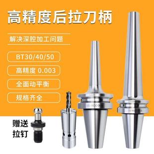 高精密后拉式 DC8深腔铣刀柄加长BT30bt40BT50数控刀柄后拉刀柄