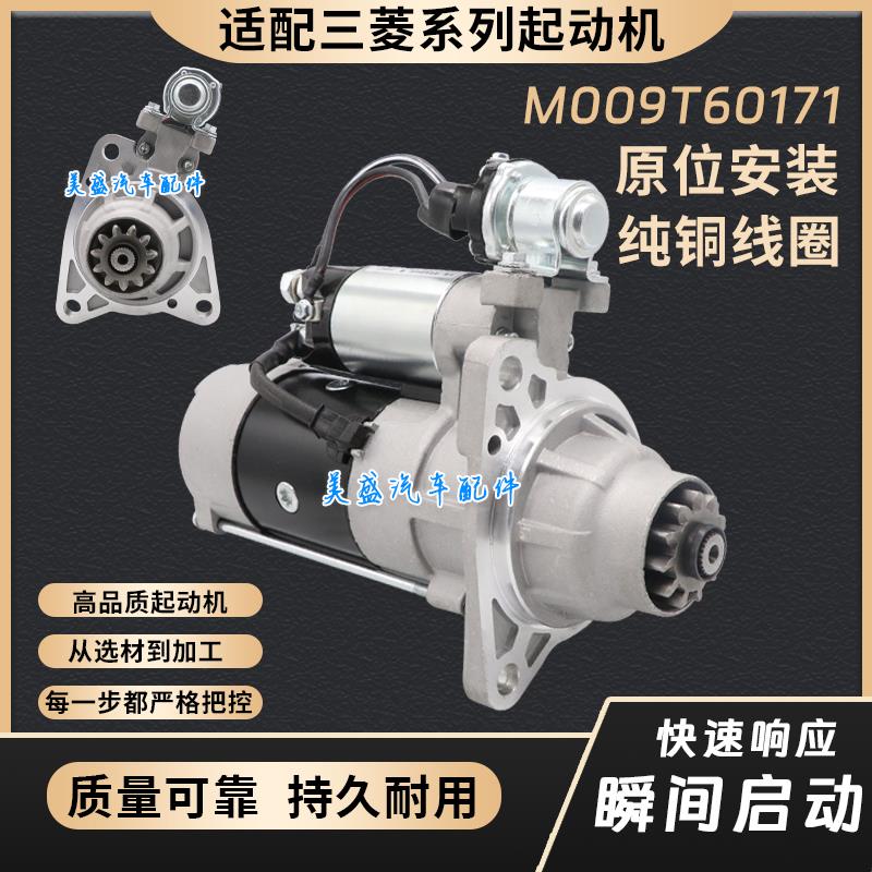 适配起动机三菱6D14 6D15 6D16 6D17 6D22 6D24 6D31 6D34马达