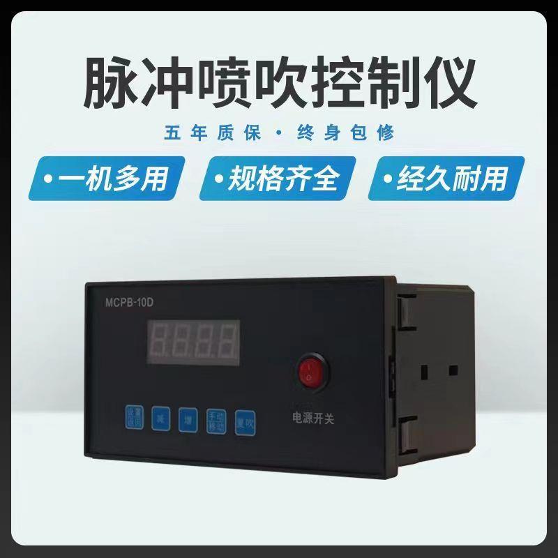 脉冲喷吹控制仪 可程式设计脉冲控制仪 可程式设计脉冲控制器 脉