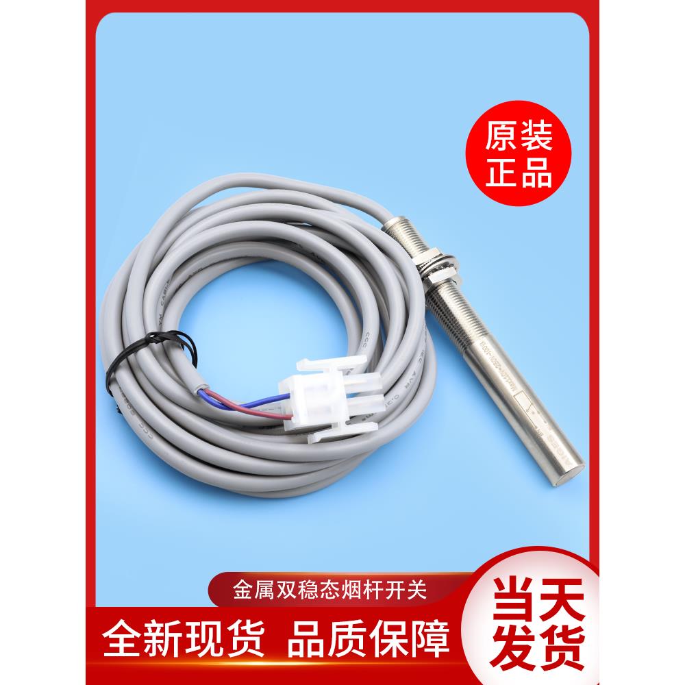 星马/恒大富士电梯平面传感器Sj12-Na磁条探头/牛速/降烟棒开关