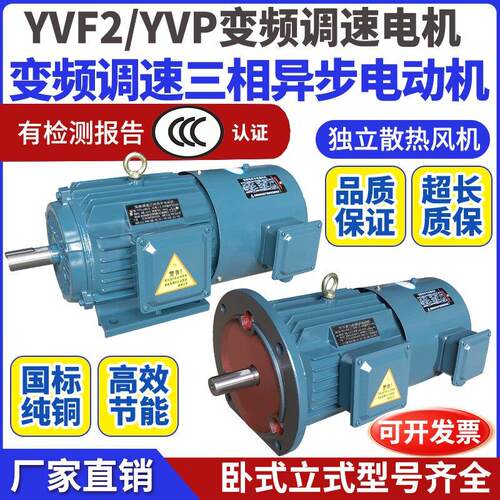 YVF2变频调速三相异步马达2.2/3/4KW5.5/7.5/11/15千瓦变频电机