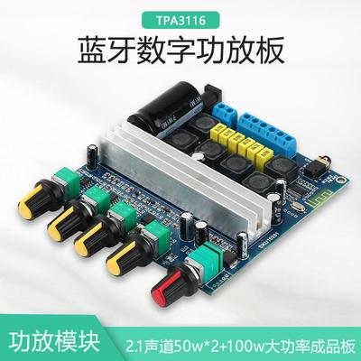 TPA3116大功率2.1超重低音炮成品板50W*2+100W蓝牙5.0数字功放板