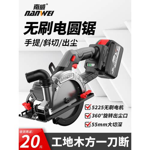 南威无刷电圆锯6寸锂电菜刀锯木工石材手提锯切割机圆盘锯