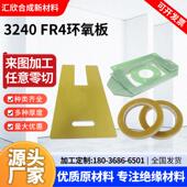耐高温绝缘板3240环氧板FR4玻纤板加工玻璃纤维板环氧树脂垫片
