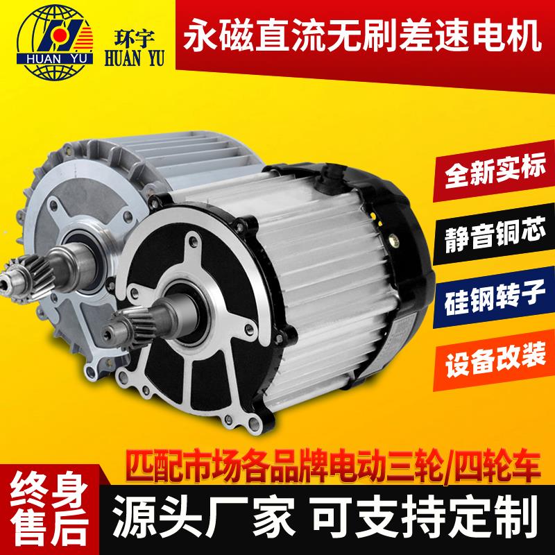 48v72v电动三轮车电机1500w四轮车专用直流无刷可定制60V 3000w