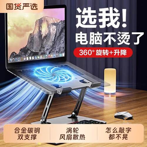 【静音散热降温】笔记型电脑支架带散热器可升降调节增高架站立式