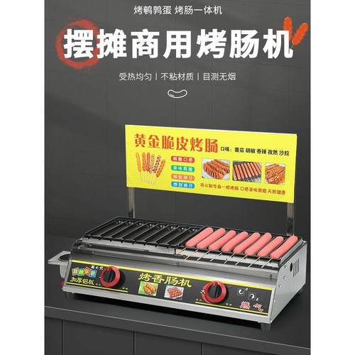 商用脆皮肠机移动夜市摊档专用淀粉肠机燃气燃气铁板豆腐铁板烧