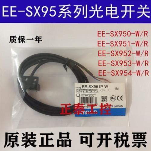 全新开关EE-SX951-W/950/952/953/954P-W/EE-SX951-R 1M