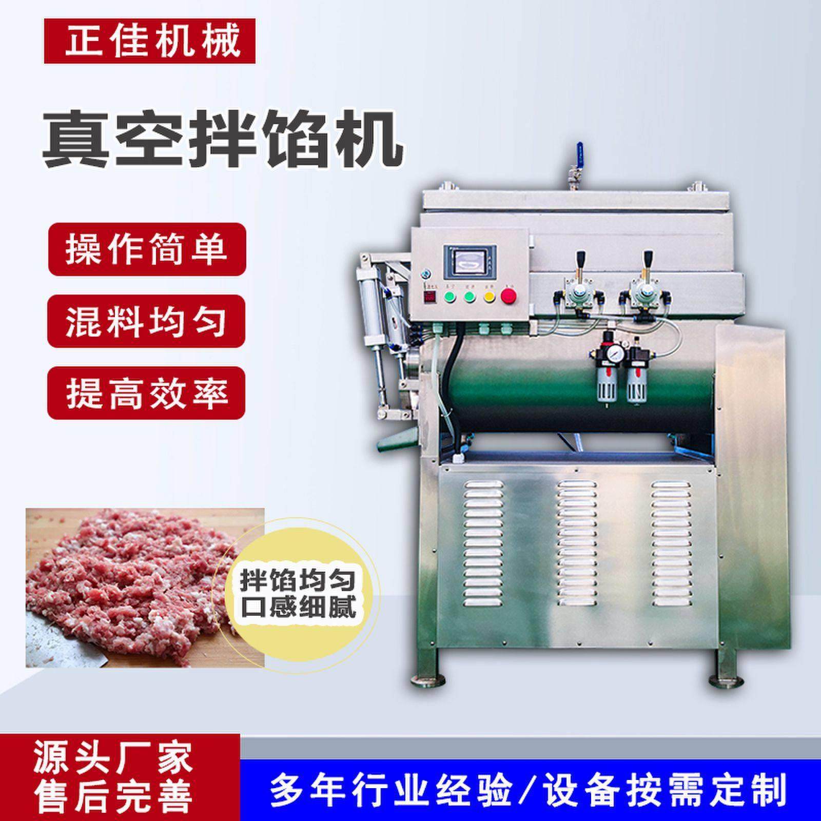 饺子馅料真空拌馅机包子馅料搅拌调味拌馅机商用大型馄饨馅搅拌机,清洗/食品/商业设备,拌馅机,淘宝优惠券,粉丝福利购,淘宝优惠卷