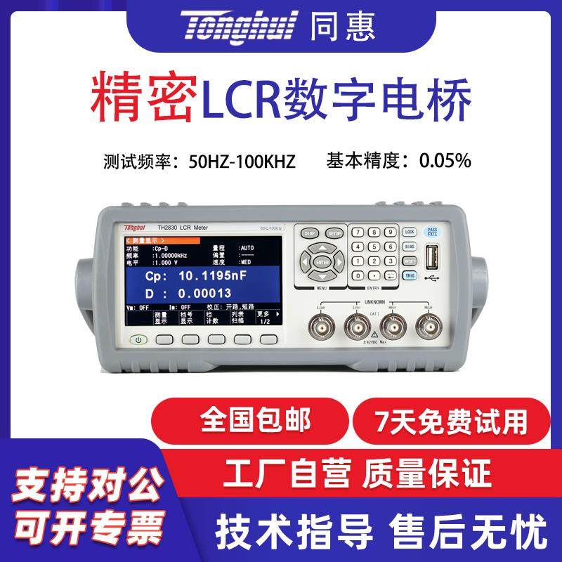 同惠LCR数字电桥TH2811D电容电感电阻测试仪元器件TH2830TH2817B+