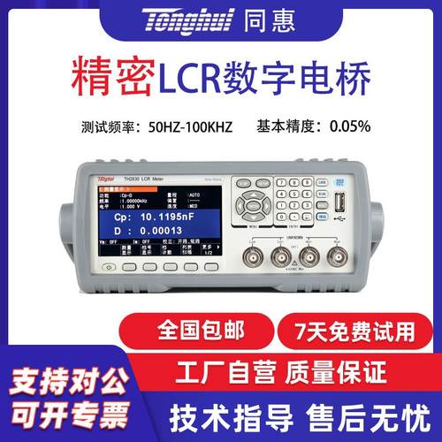 同惠LCR数字电桥TH2811D电容电感电阻测试仪元器件TH2830TH2817B+